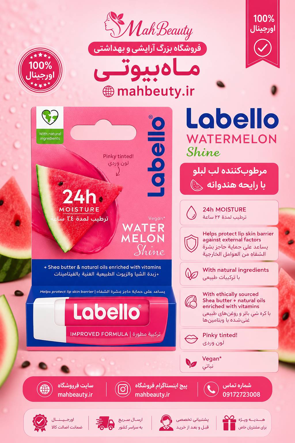 لبلو اصل بالم لب هندوانه تقویت کننده لب و رفع خشکی و ترکیدگی لب 5 گرمی اورجینال تضمینی