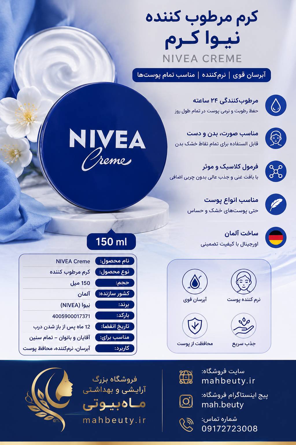 کرم آبرسان و مرطوب کننده دست و صورت قوطی فلزی ۱۵۰ میل اورجینال آلمانی