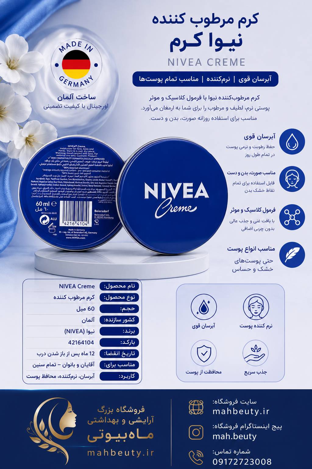 کرم آبرسان و مرطوب کننده دست و صورت قوطی فلزی60 میل اورجینال آلمانی