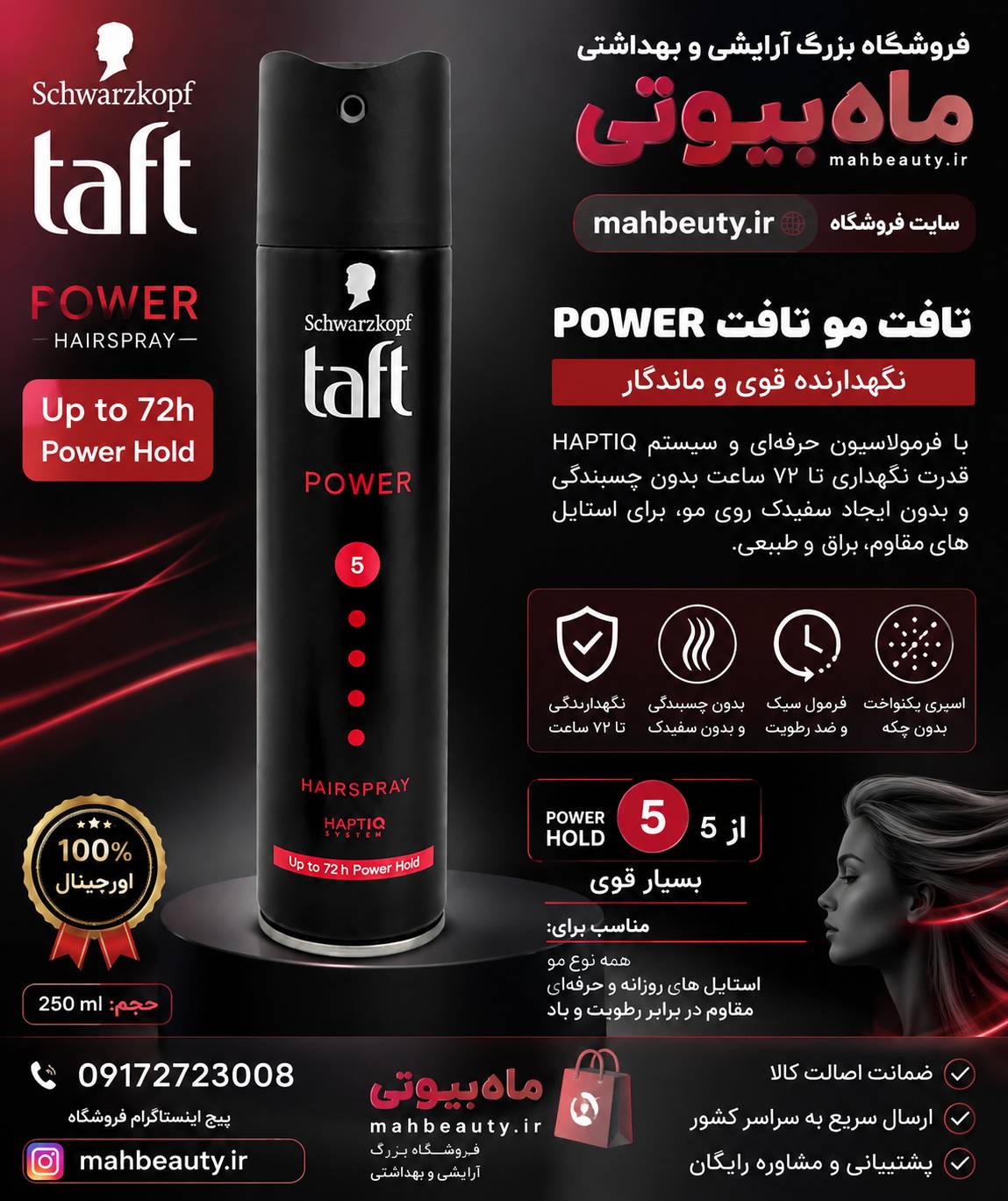 اسپری حالت دهنده مو شوارتسکف مدل Power 5 حجم ۲۵۰ میلی لیتر