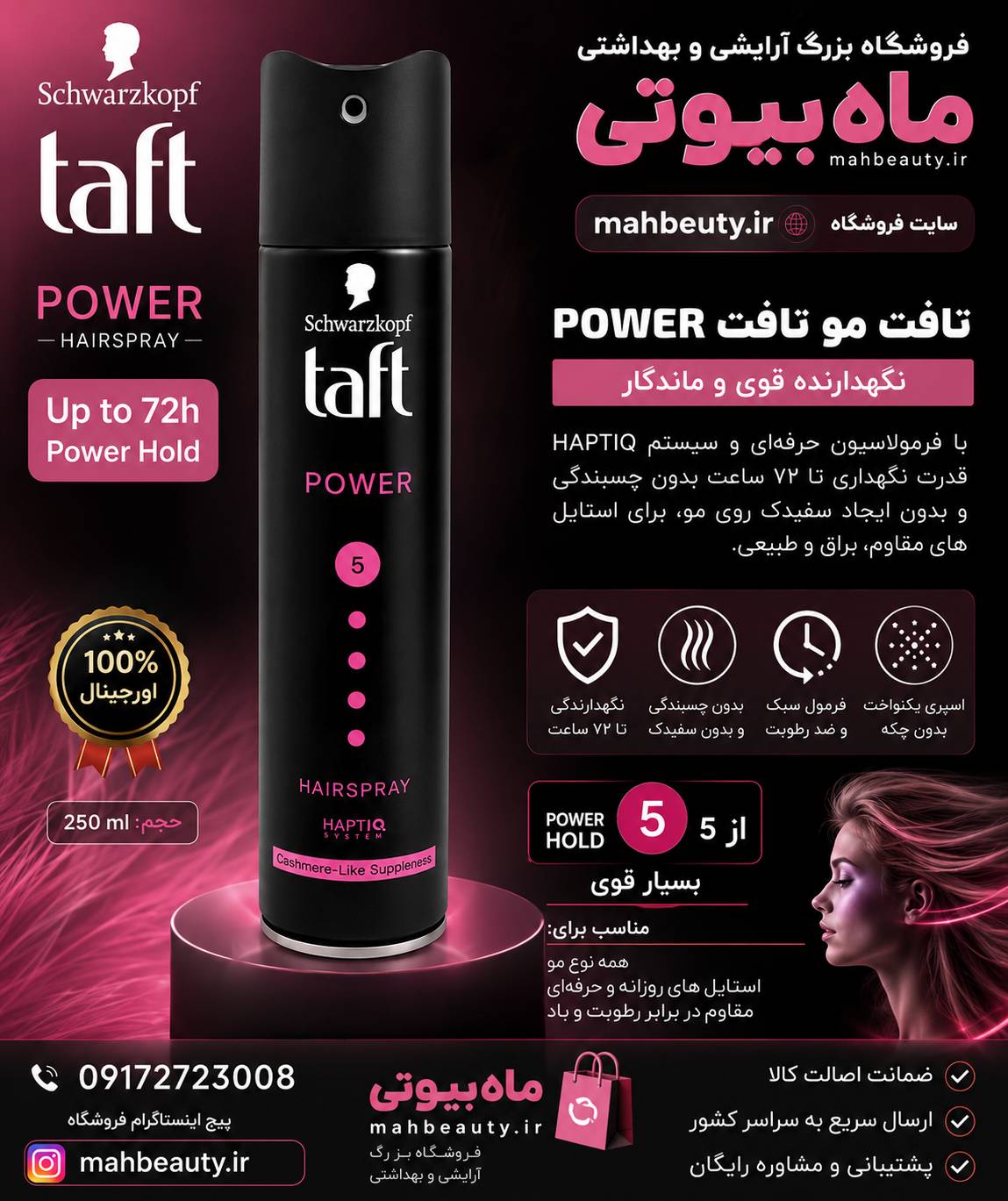 اسپری حالت دهنده مو شوارتسکف مدل Power 5 حجم ۲۵۰ میلی لیتر