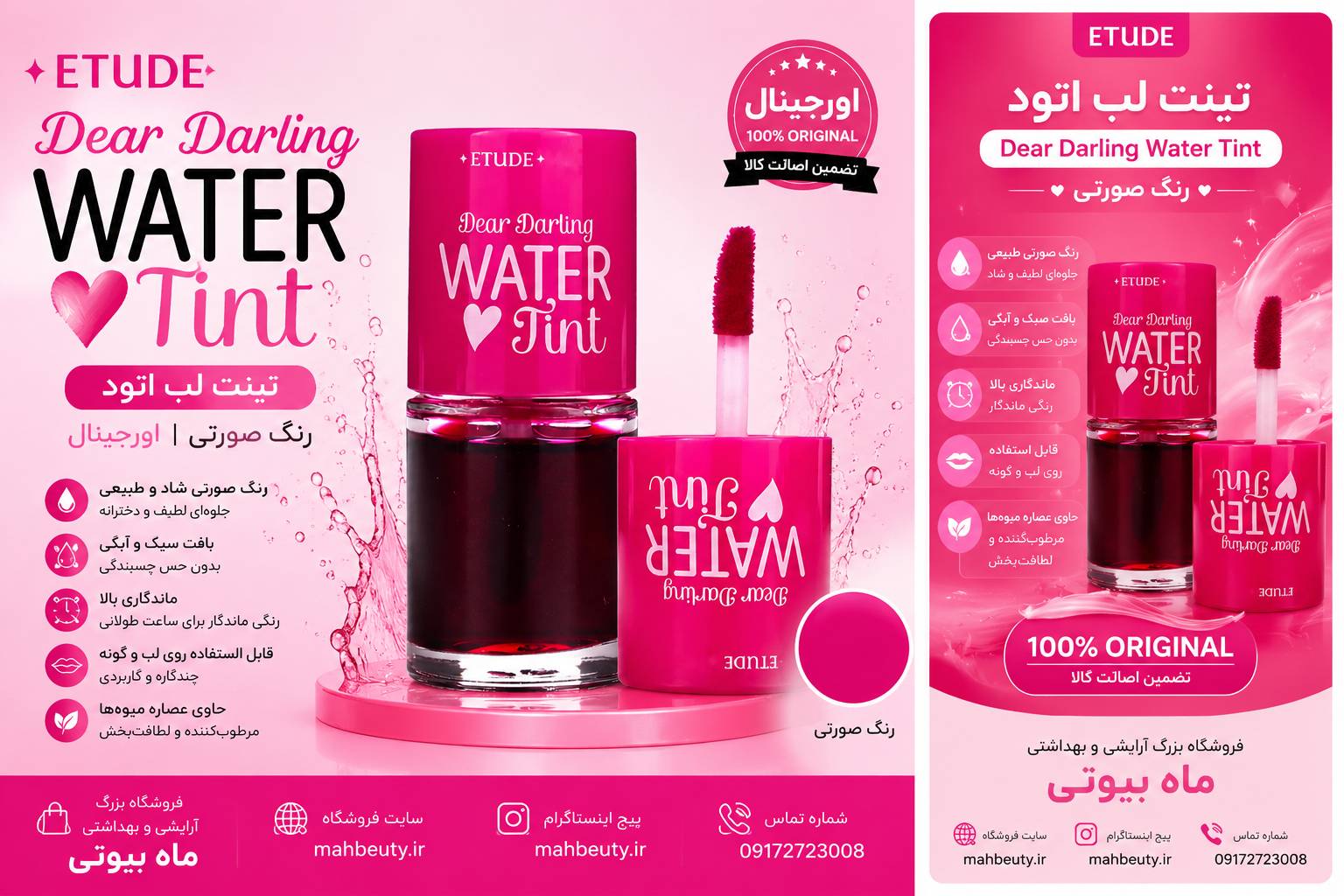 تینت لب اتودهاوس رنگ صورتی