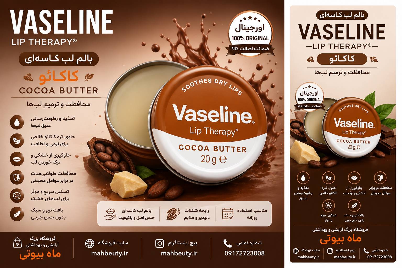 بالم لب کاسه ای Cocoa Butter با رایحه شکلات ۲۰ گرم