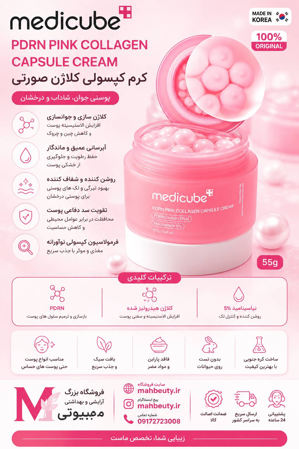 کرم کپسولی مدی کیوب مدل PDRN صورتی و کلاژن 55 میلی لیتر