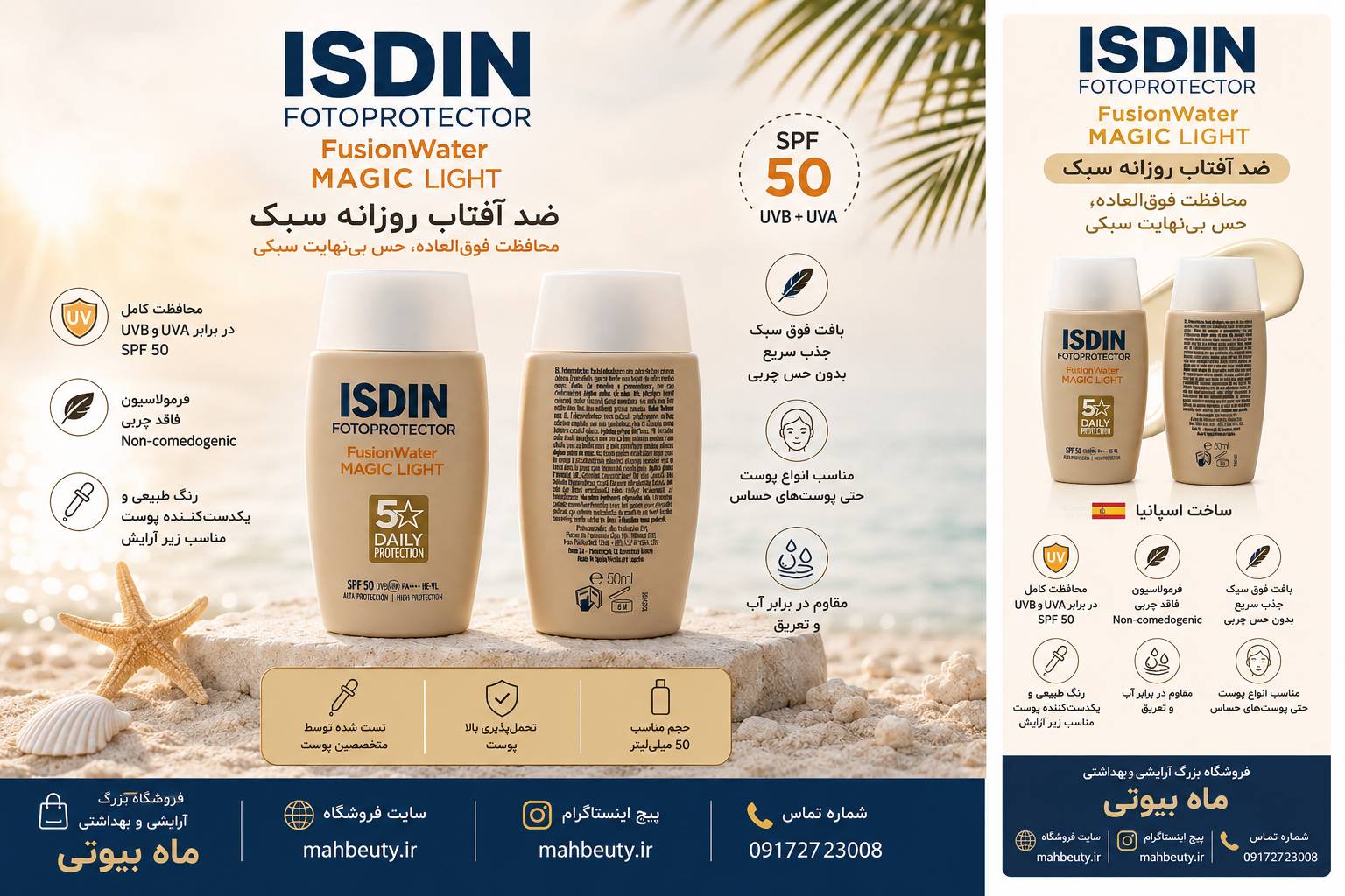ضد آفتاب فیوژن واتر مجیک SPF 50 (رنگی)