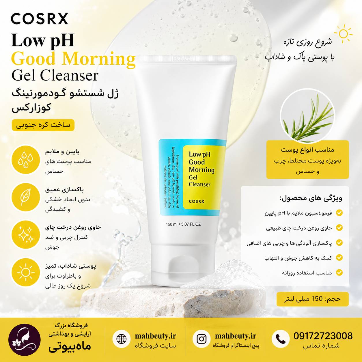 ژل شستشوی صورت گود مورنینگ حجم ۱۵۰ میل با pH پایین اورجینال تضمینی