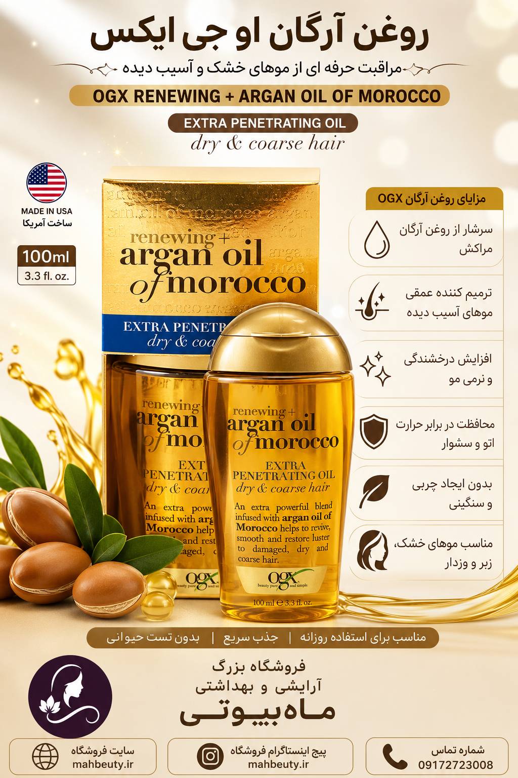 روغن آرگان ترمیم‌کننده قوی ۱۰۰ میل اورجینال تضمینی