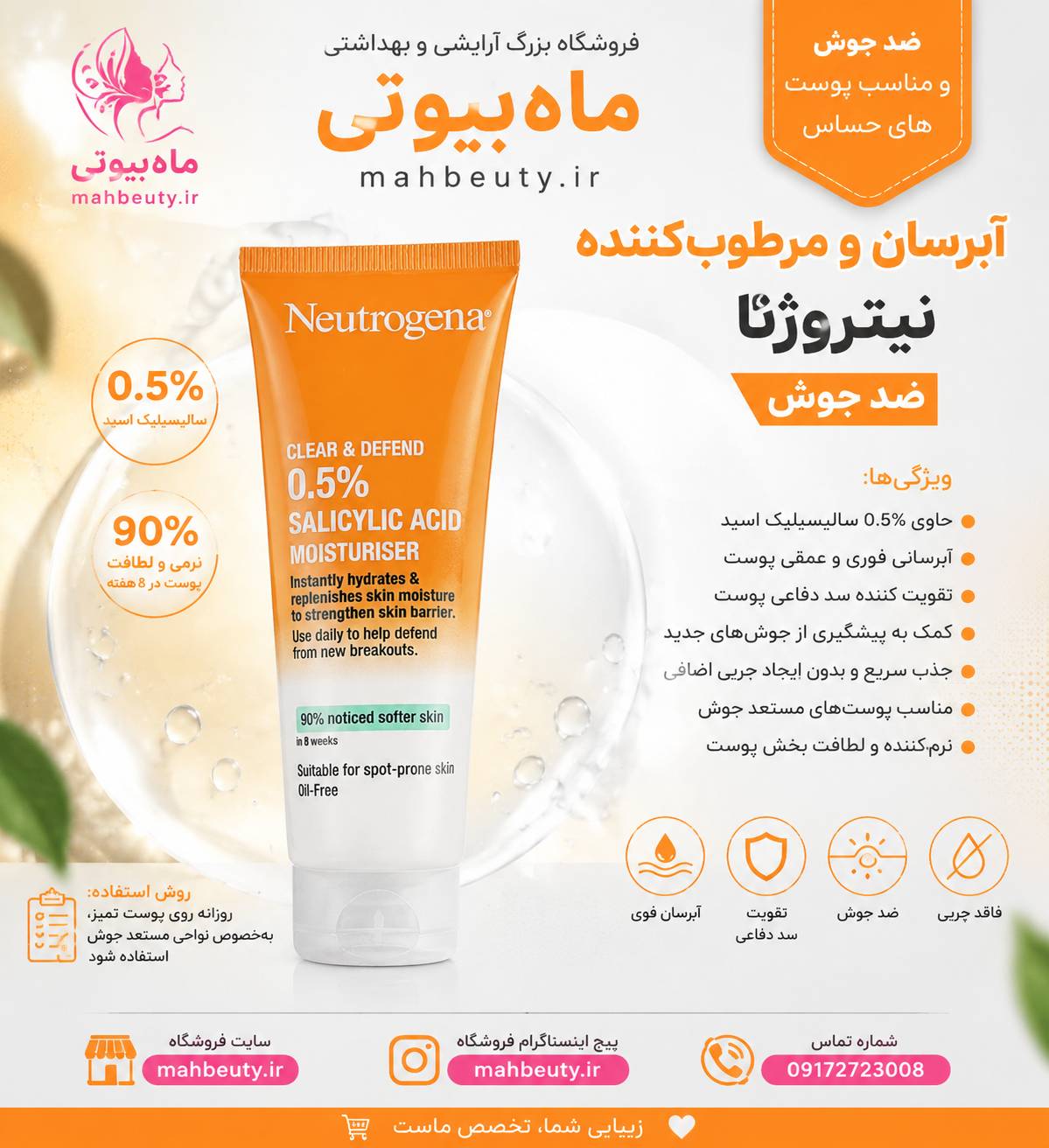 کرم آبرسان و مرطوب کننده و ضدجوش قوی clear & defend