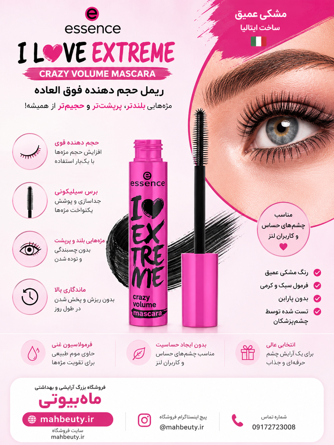 ریمل حجم دهنده و بلند کننده ۱۲ میل صورتی