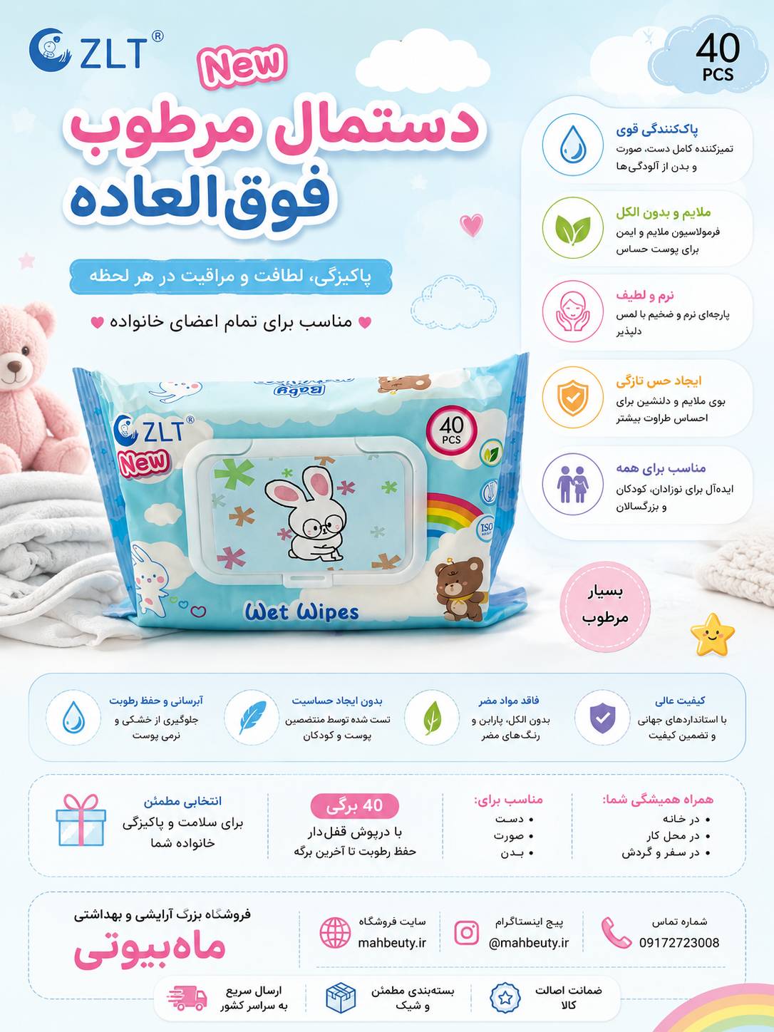 دستمال مرطوب پاک‌کننده آرایش صورت 40 برگی