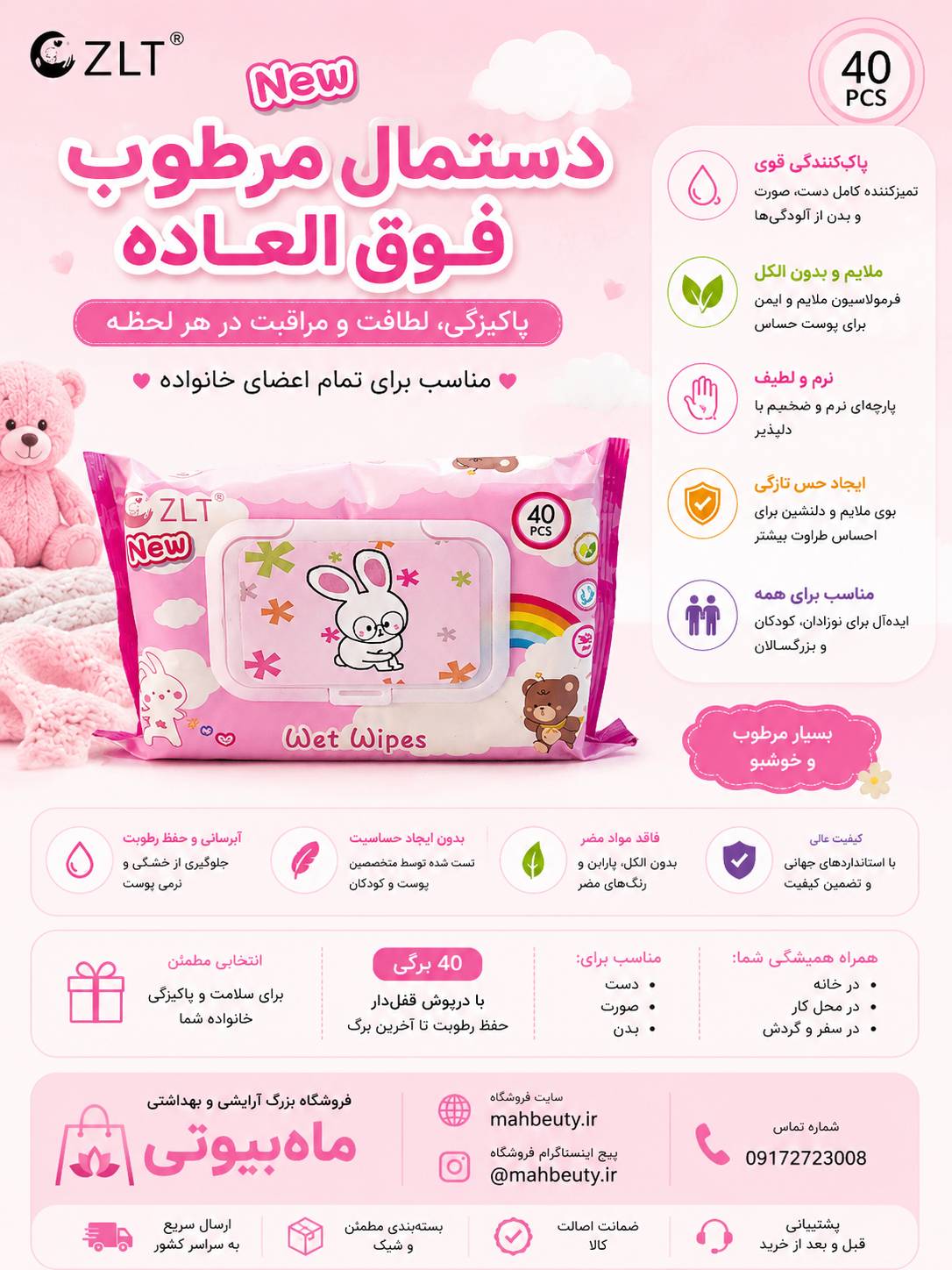 دستمال مرطوب پاک‌کننده آرایش صورت 40 برگی