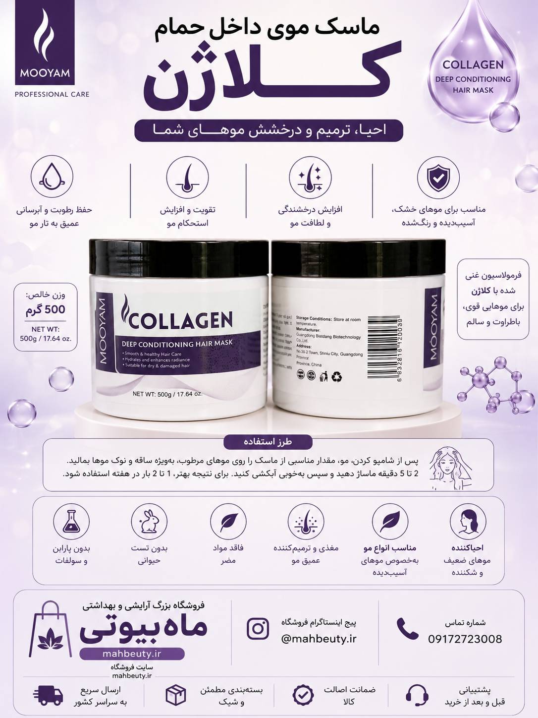 ماسک مو داخل حمام کلاژن 500گرمی