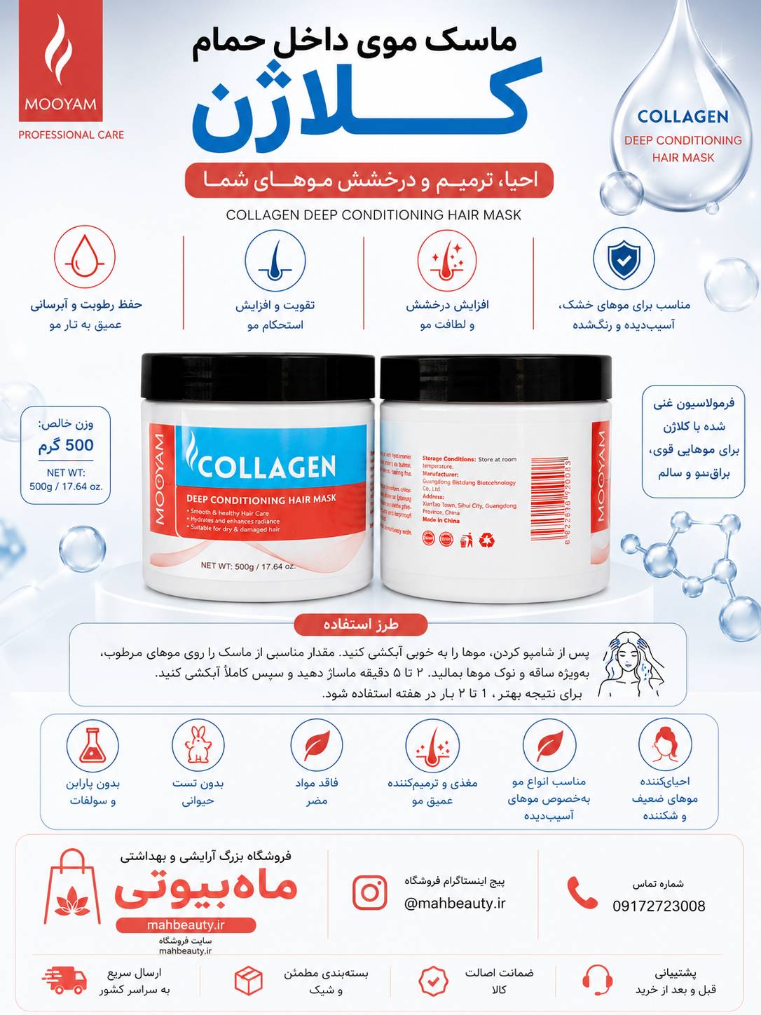 ماسک مو داخل حمام کلاژن 500گرمی