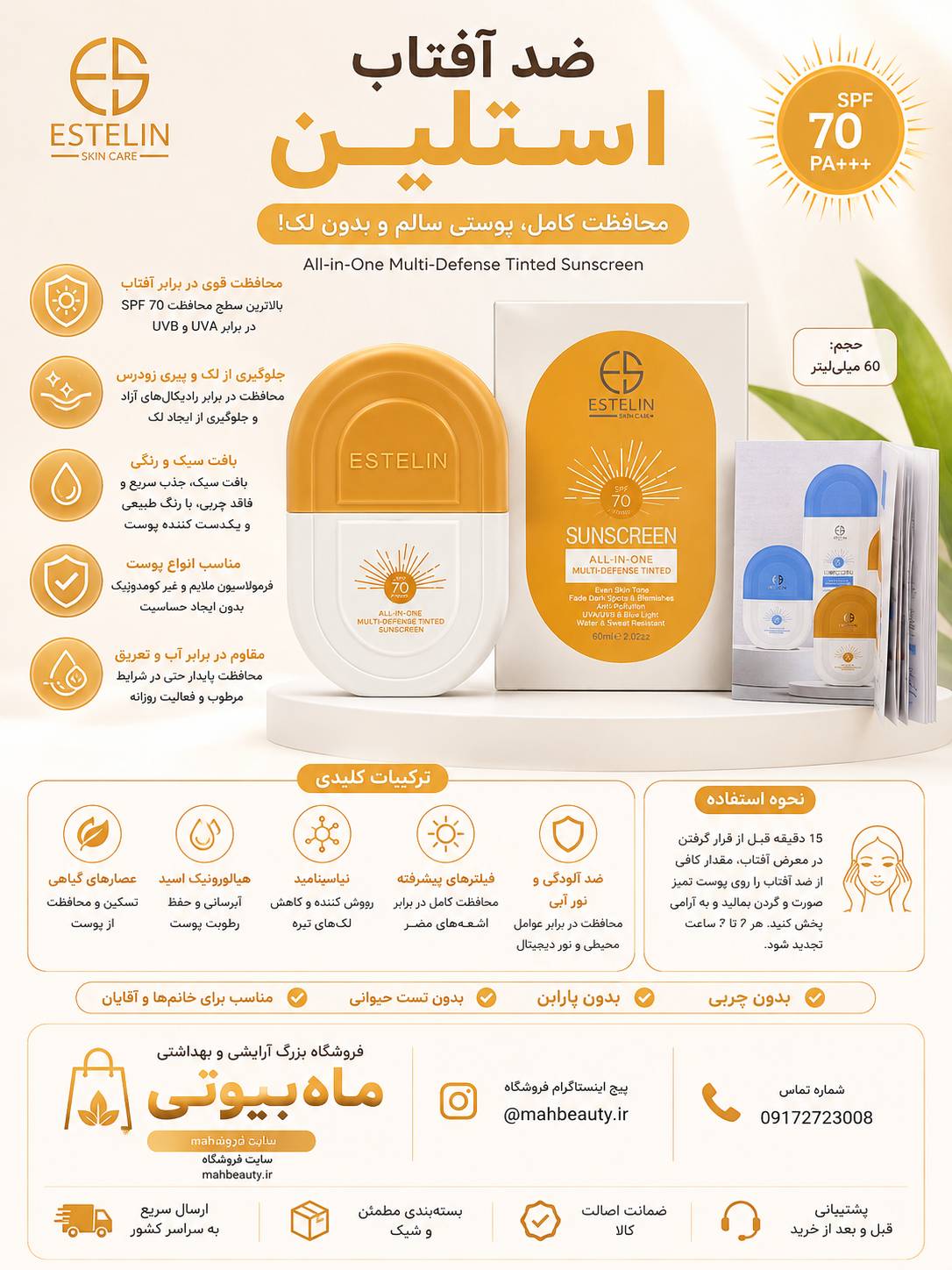 کرم ضد آفتاب قهوه ای استلین SPF50 حجم ۵۰ میل بی رنگ مناسب انواع پوست اورجینال تضمینی