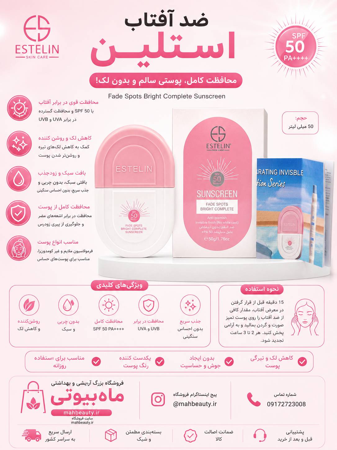 کرم ضد آفتاب صورتی استلین SPF50 حجم ۵۰ میل بی رنگ مناسب انواع پوست اورجینال تضمینی