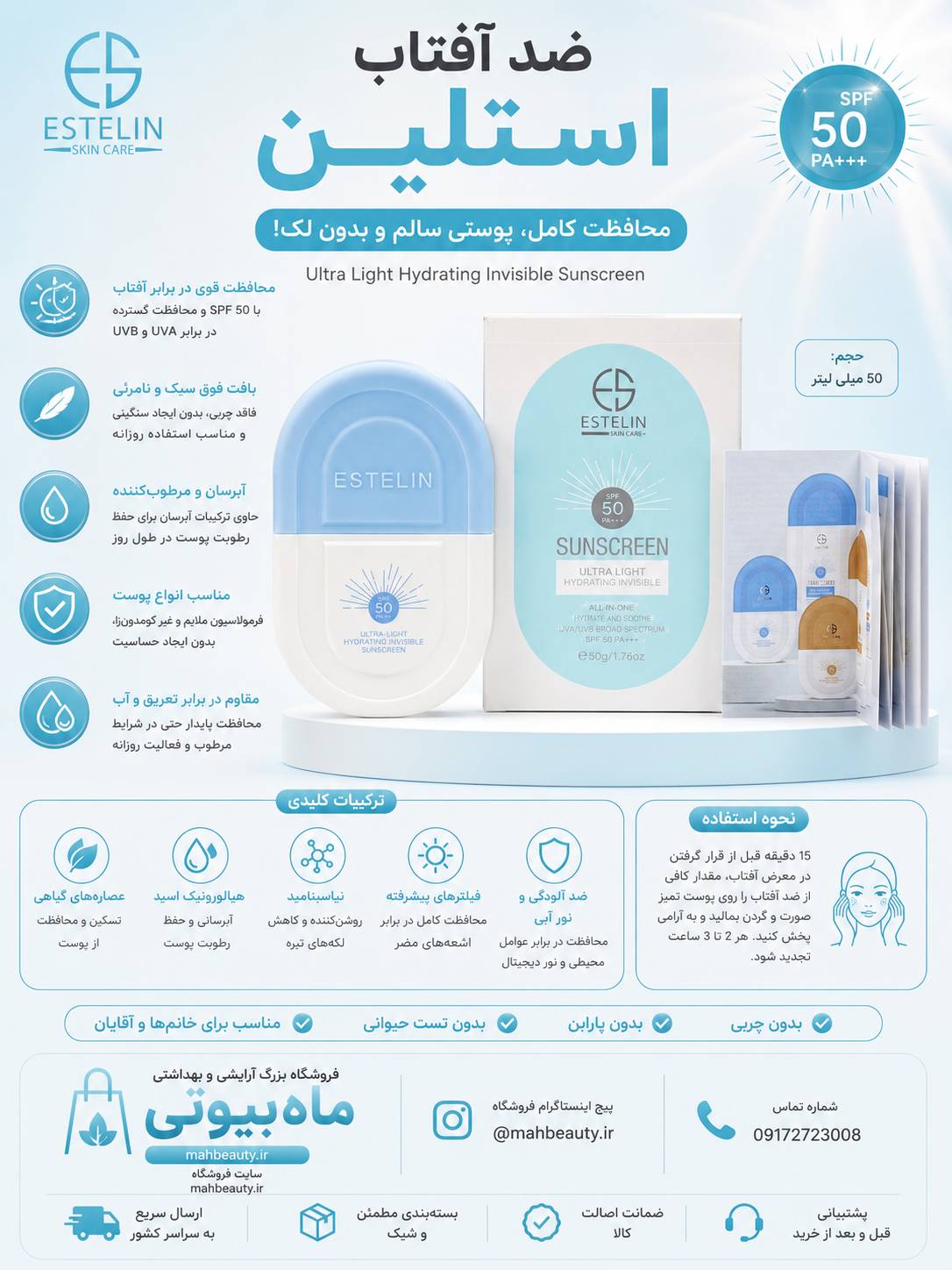 کرم ضد آفتاب آبی استلین SPF50 حجم ۵۰ میل بی رنگ مناسب انواع پوست اورجینال تضمینی