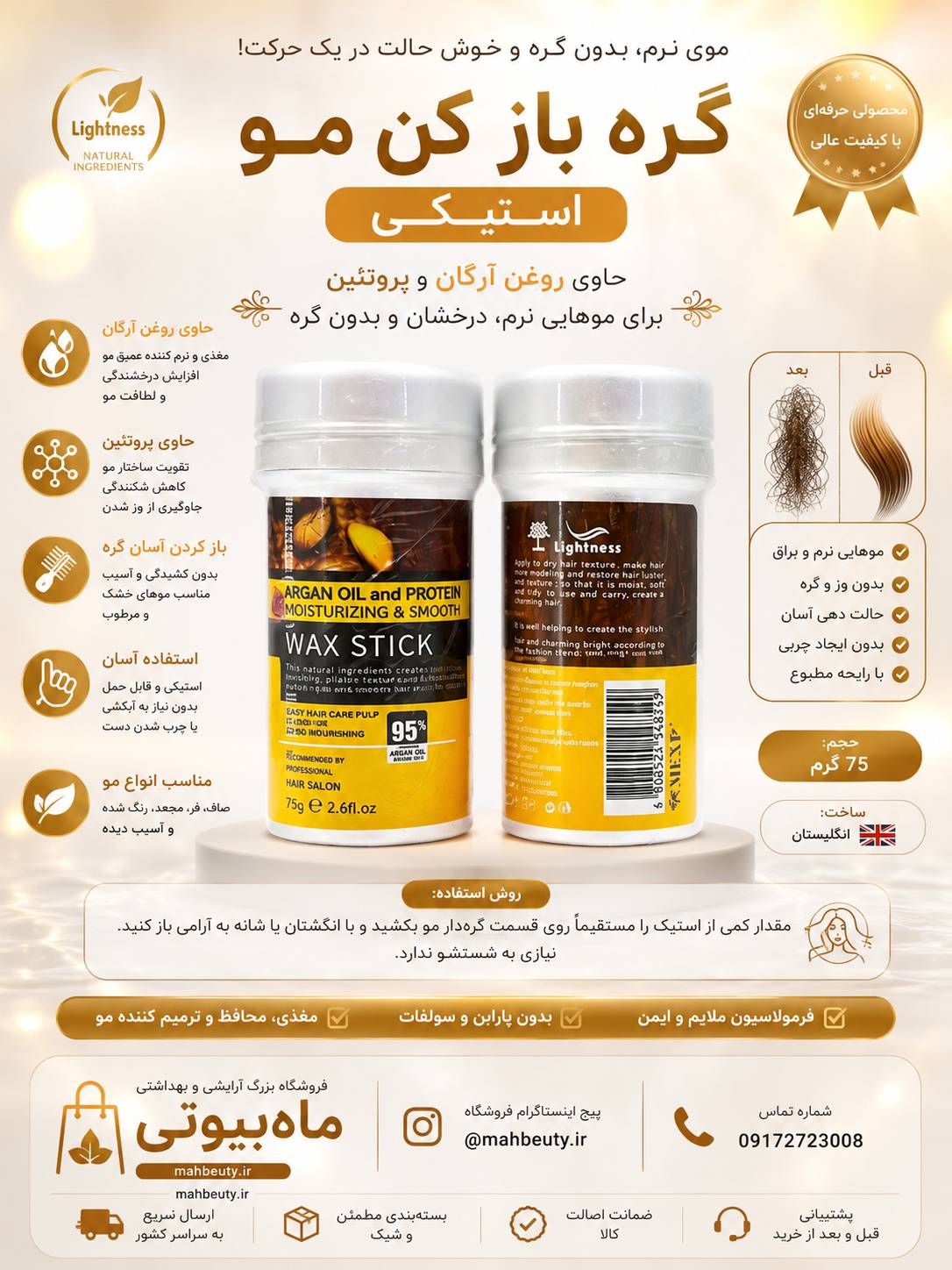 تصویر وزگیر مو استیکی حاوی روغن آرگان اورجینال A وزگیر مو استیکی حاوی روغن آرگان اورجینال