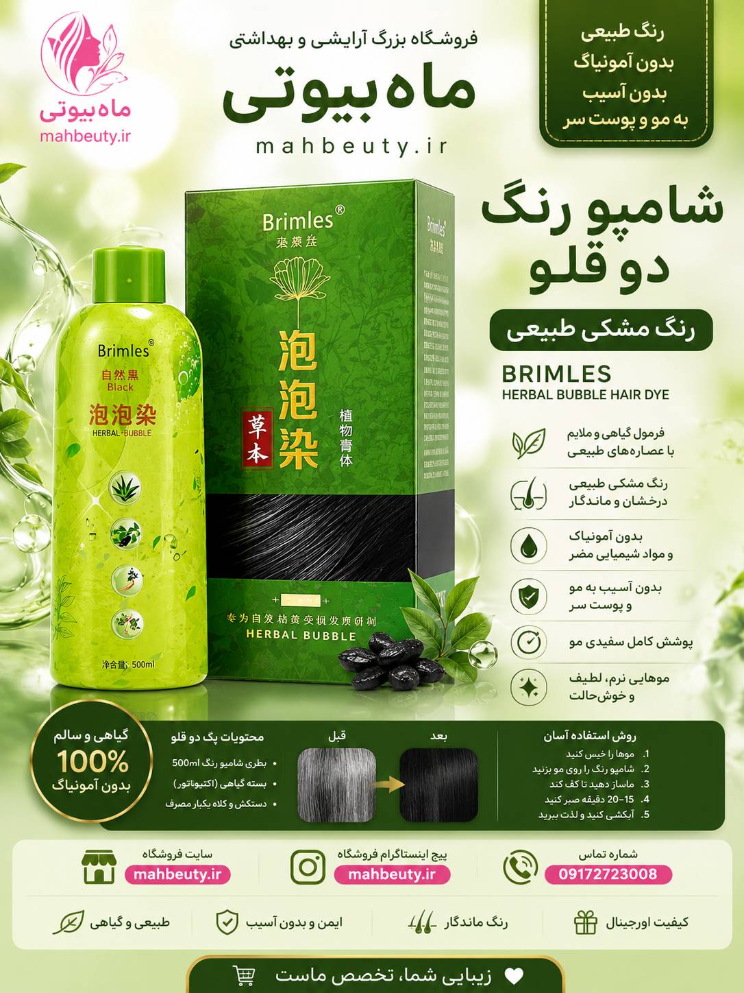 شامپو رنگ مشکی اورجینال گیاهی بریملس 500ml میلی لیتر اورجینال