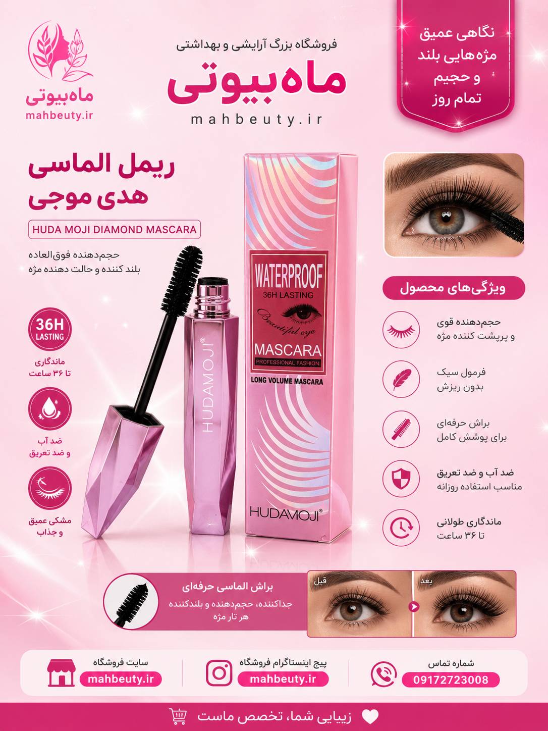 ریمل هدی موجی مدل الماسی حجم دهنده نمونه الماسی