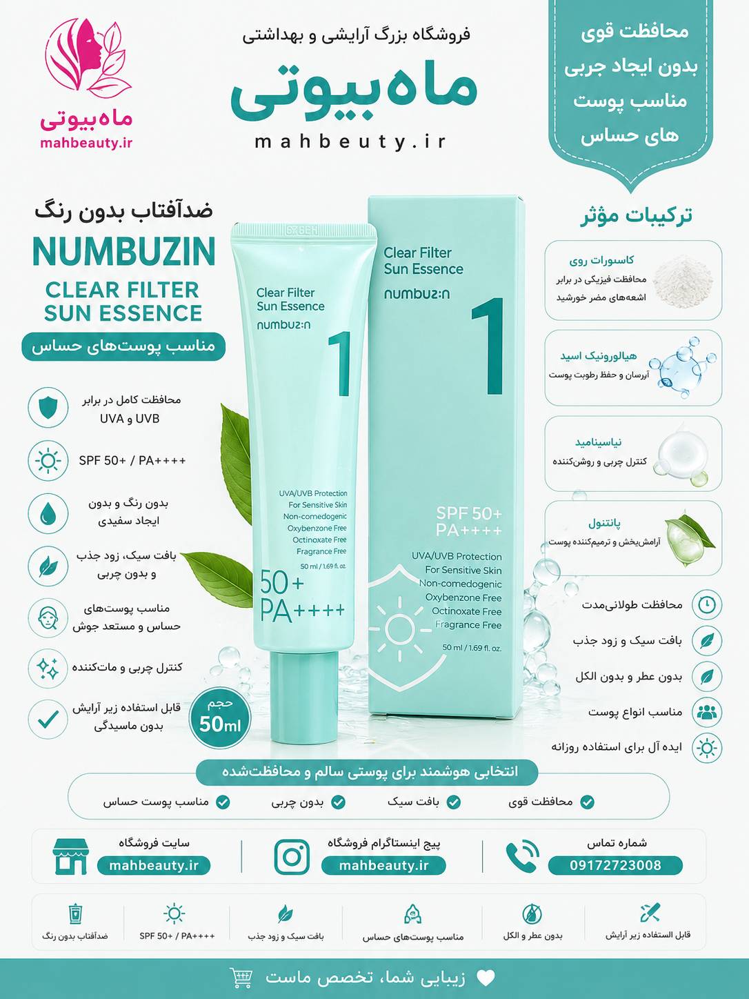 ضد آفتاب اسنس نامبوزین No.1 Clear Filter Sun Essence SPF50+ PA++++ نمونه اورجینال تضمینی