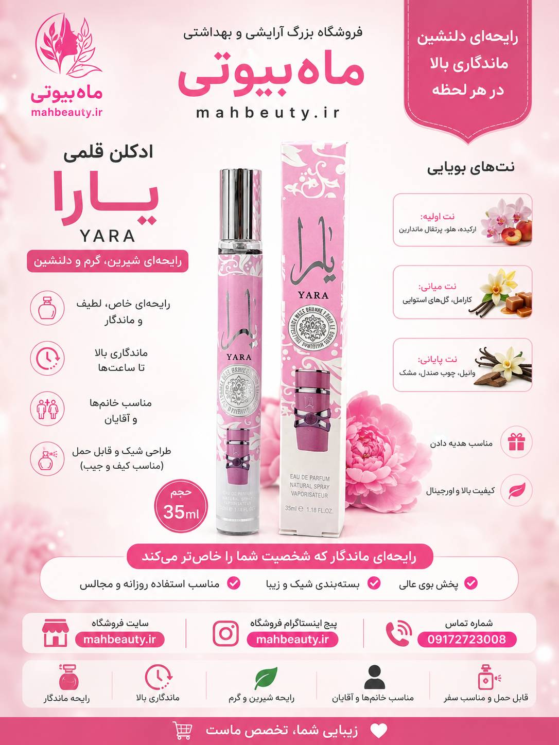 عطر ادوپرفیوم زنانه لطافه یارا ۳۵ میل نمونه اورجینال