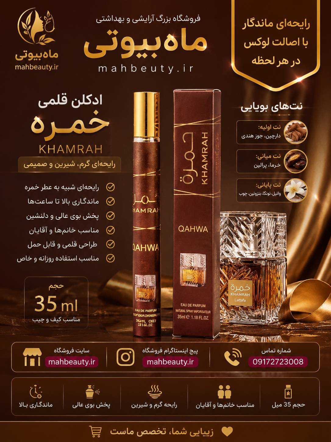 عطر ادوپرفیوم لطافه خمره قهوه حجم ۳۵ میل نمونه اورجینال