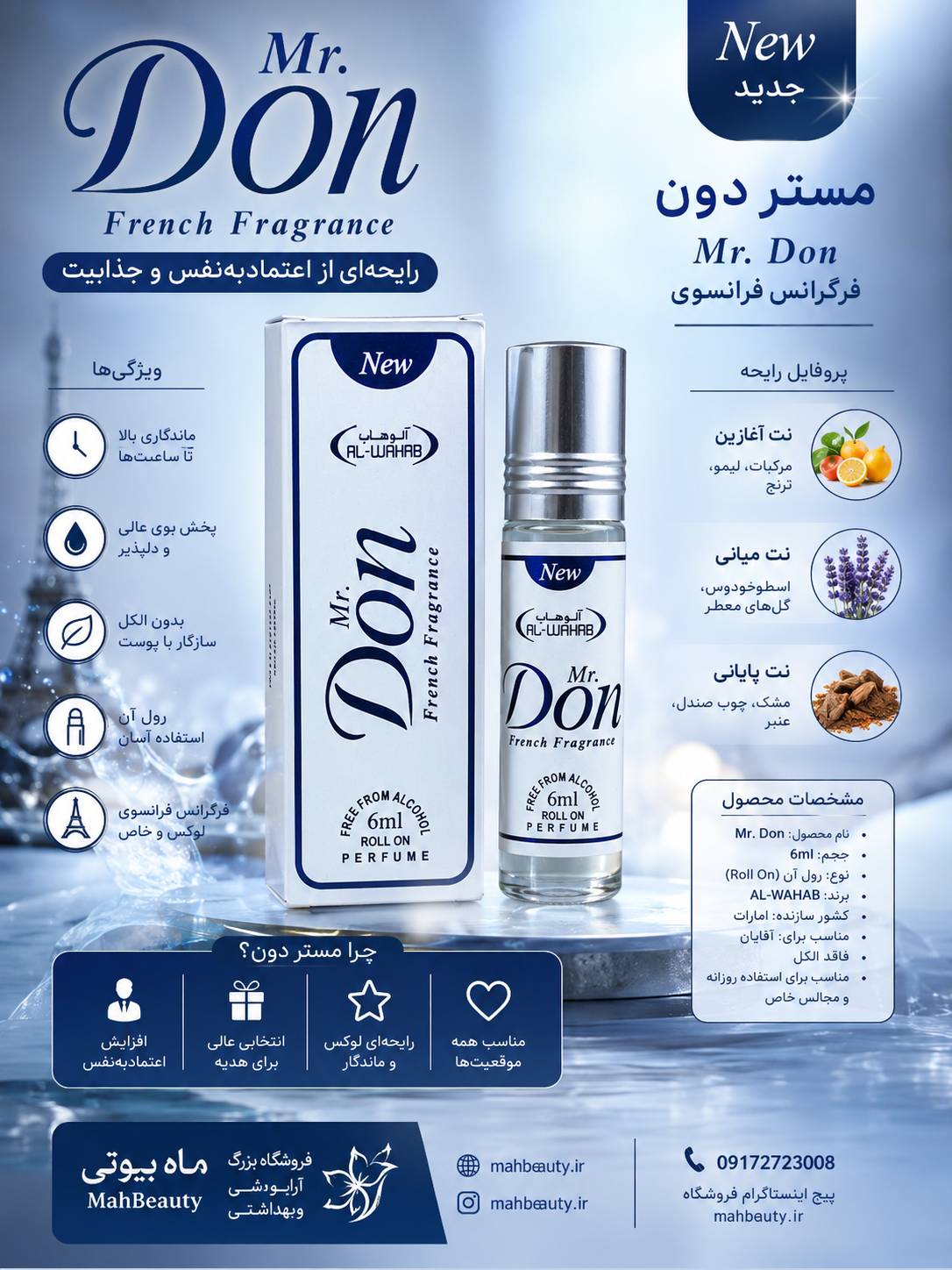 عطر غلطکی فرانسوی Don حجم ۶ میل بدون الکل بالاترین نمونه اورجینال