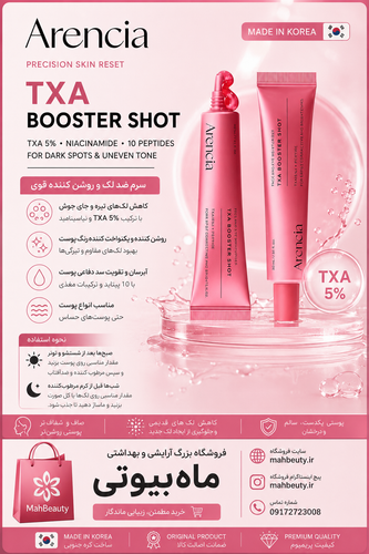 بوستر شات ضد لک و روشن کننده کل صورت و زیر چشم آرنسیا حجم ۳۰ میلی لیتر کرم ژل