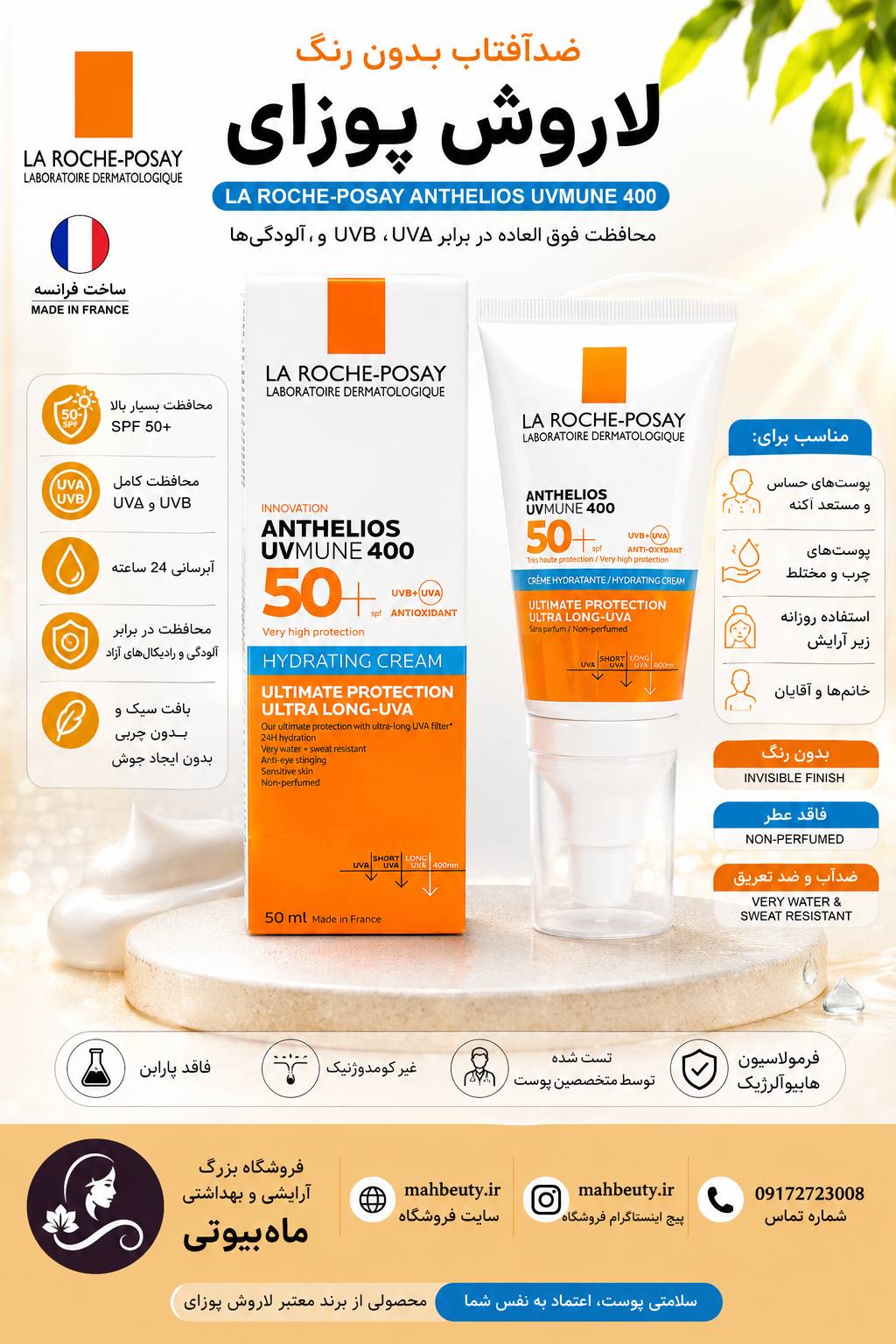 کرم ضد آفتاب بی رنگ لاروش پوزای مدل UVMune 400 SPF50 مناسب پوست‌های حساس حجم 50 میلی لیتر اورجینال تضمینی فرانسوی