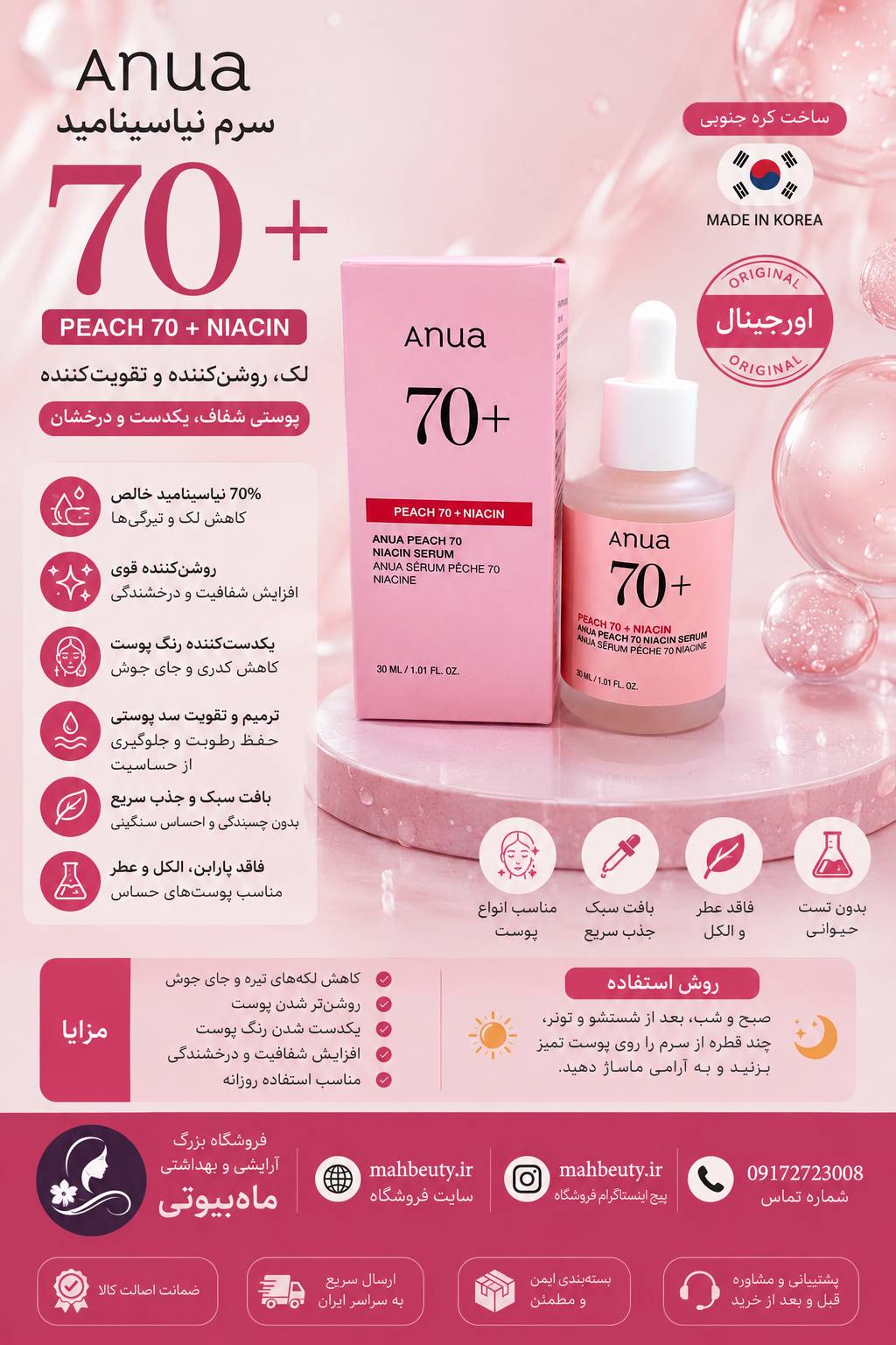 سرم روشن‌کننده نیاسینامید 70% آنوا مدل Peach حجم 30 میلی‌لیتر اورجینال تضمینی ساخت کره