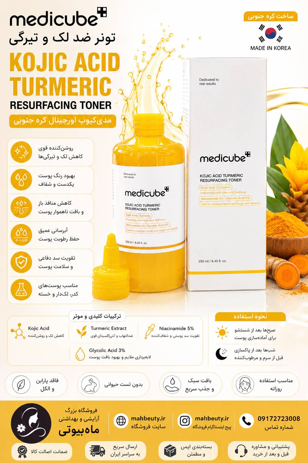 تونر لایه بردار و ضد لک مدی کیوب Medicube حاوی کوجیک اسید و گلیکولیک اسید حجم 250 میل اورجینال تضمینی