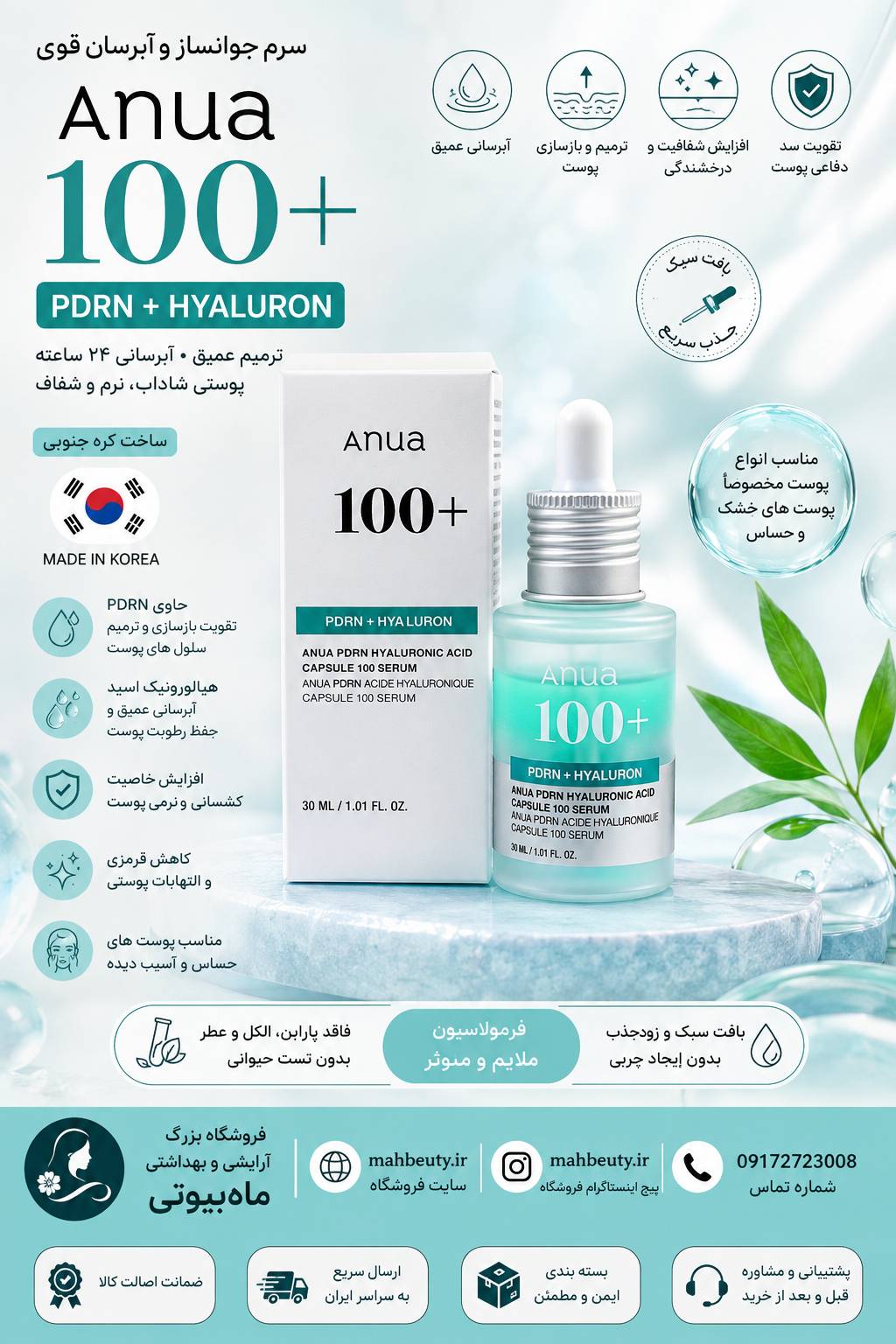 سرم  آنوا مدل Hyaluronic Acid + PDRNآبرسان قوی و جوانساز حجم 30 میلی لیتر اورجینال تضمینی کره ای