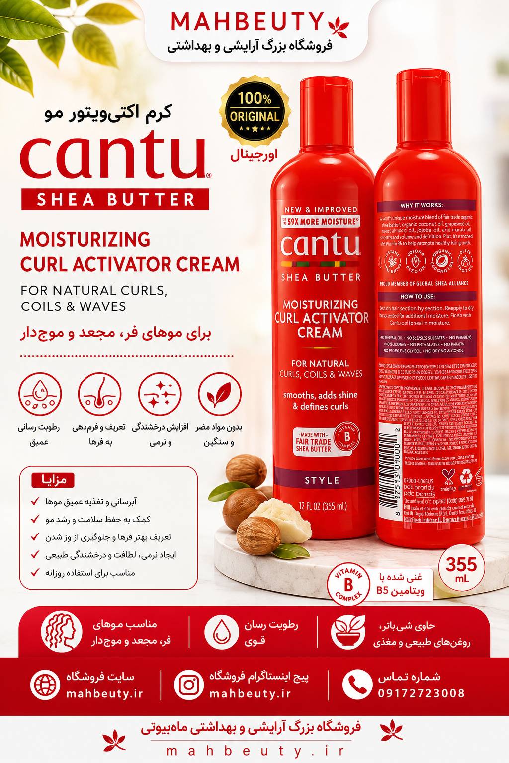 کرم مرطوب کننده موهای فر اکتیویتور کانتو شی باتر 355 میلی لیتر