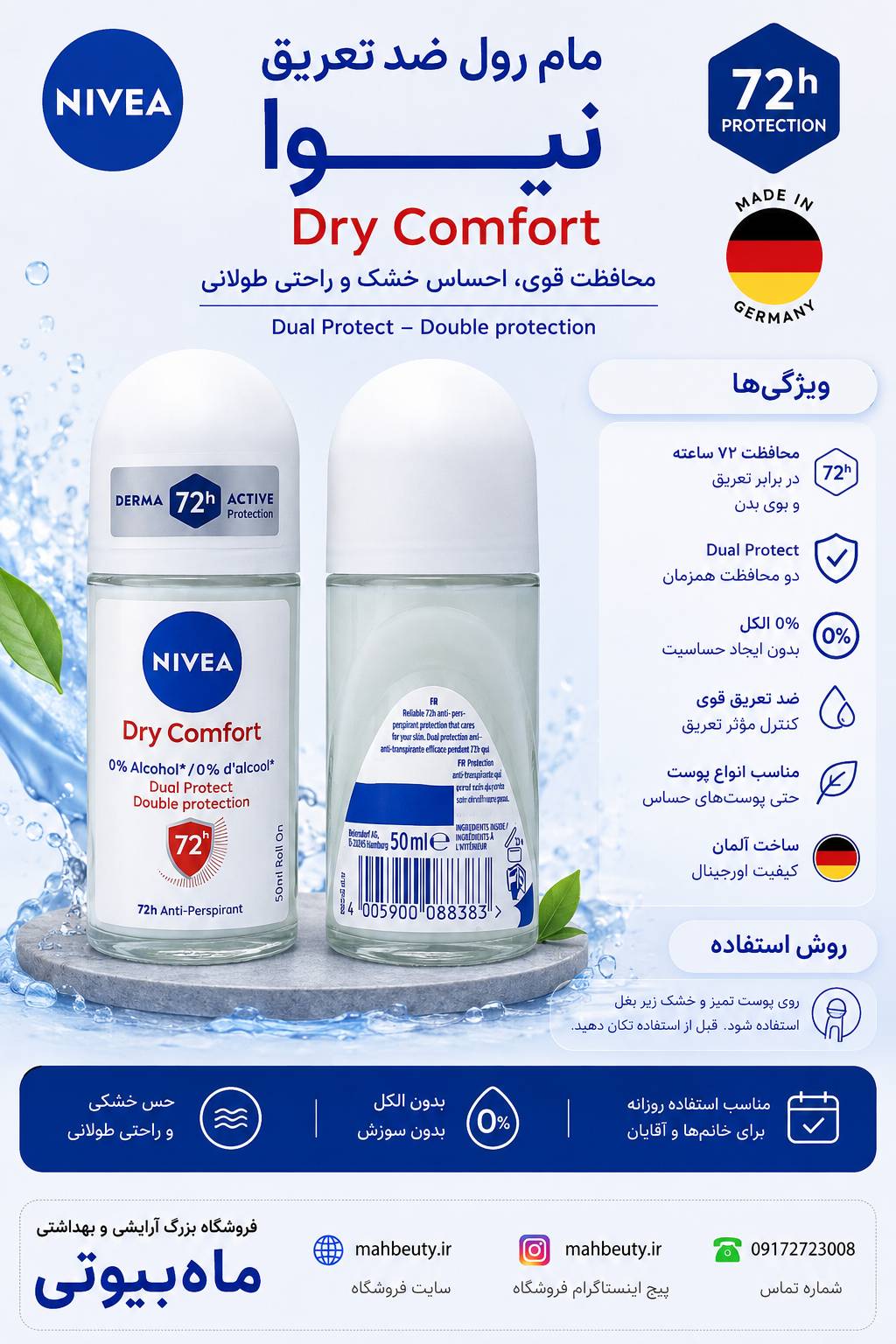 مام رول ضد تعریق زنانه Dry Comfort حجم ۵۰ میلی لیتر ۷۲ ساعته