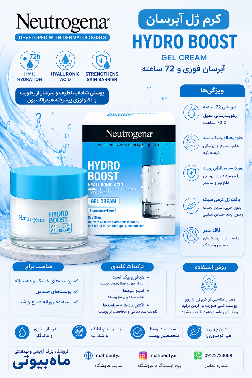 ژل کرم آبرسان صورت مدل هیدروبوست |Hydro Boost | مناسب پوست خشک و نرمال