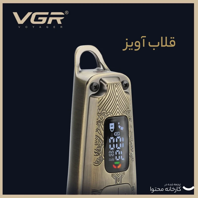 ماشین اصلاح حجم زن وی جی ار مدل V-005 نمونه اورجینال