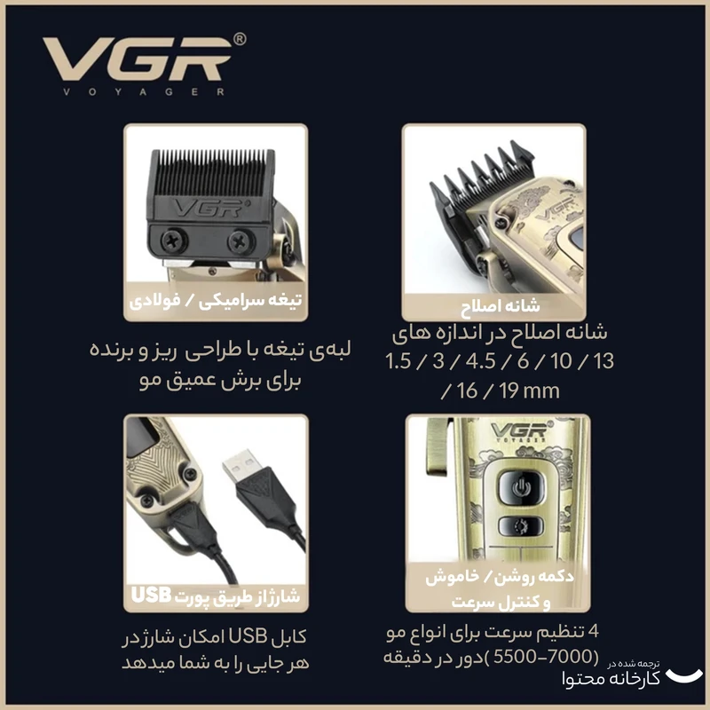 ماشین اصلاح حجم زن وی جی ار مدل V-005 نمونه اورجینال